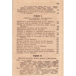 Антропология. Избрани глави из съчиненията на Е.Тейлора, Ш.Дебиера, Ю.Липперта и Топинара 1896 година (със 111 картини)