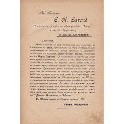 Камил Фламарион - Астрономия за дами 1904 г