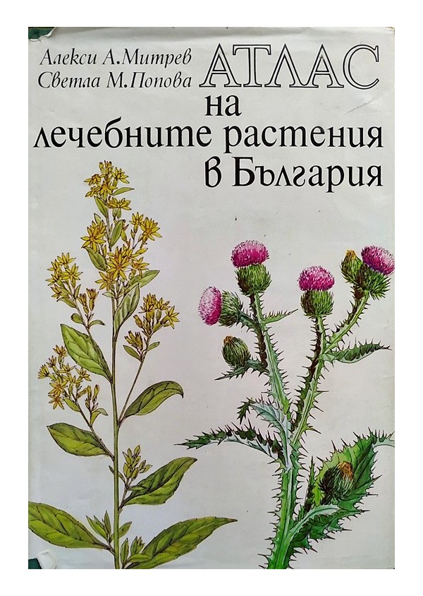 Атлас на лечебните растения в България издание на БАН (институт по ботаника)