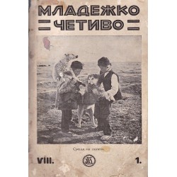 Библиотека Младежко четиво, година VII и VIII 1929-1932 г, книга 1 до 8 (октомври-май)