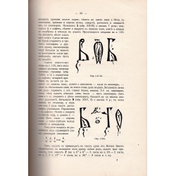 Орнамент и буква в славянските ръкописи на Народната библиотека в Пловдив. Издание на библиотеката 1925 г