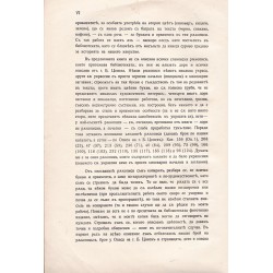 Орнамент и буква в славянските ръкописи на Народната библиотека в Пловдив. Издание на библиотеката 1925 г