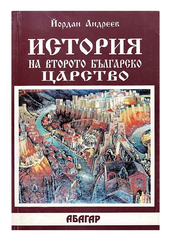 История на Второто Българско царство