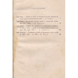 Създаване и развитие на българската народна армия 1944-1964