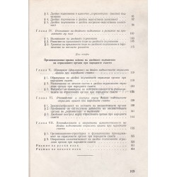 Проблеми на двойното подчинение в държавния апарат на НР България, издание на БАН