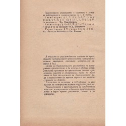 Практическо ръководство по нотариални производства 1959 г