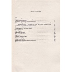 Разцветът на българската литература в IX -X век, издание на БАН