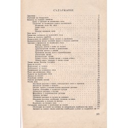 Пчеларство от Асен Лазаров, от 1960 г (III издание)