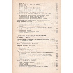 Отглеждане на хибридните царевици 1969 г