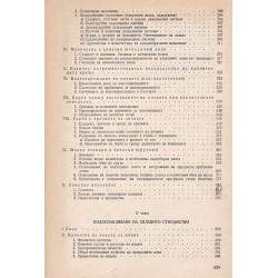 М.Г.Маринов - Мелиорации 1957 г