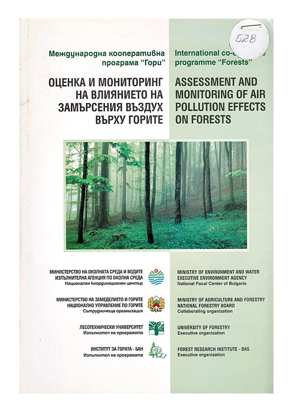 Оценка и мониторинг на влиянието на замърсения въздух върху горите