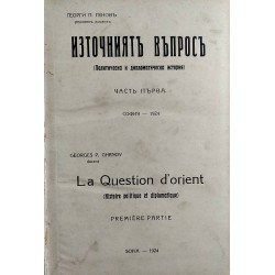 Източният въпрос. Политическа дипломация, част първа и втора, издание 1924-1926