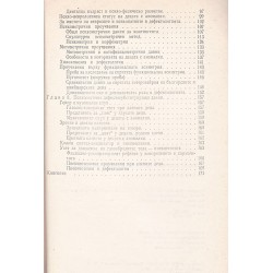 Психофизически особености на децата с аномалии