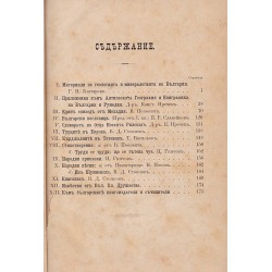Периодическо списание на българското книжовно дружество в Средец и Княжество България