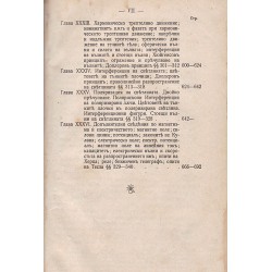 Учебник по Физика за горните класове за мъжките и девически гимназии 1906 г