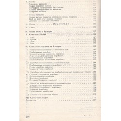 Д.Й. Димитров - Климатология на България 1979 г