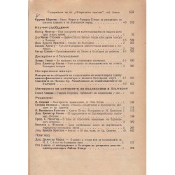 Исторически преглед. Научно-популярно списание за българска и обща история, година VI 1949-1950 г