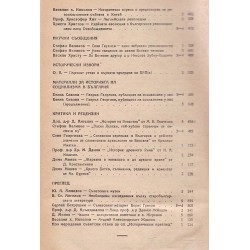 Исторически преглед. Научно-популярно списание за българска и обща история, година V 1948-1949 г