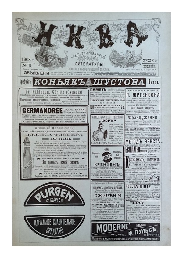 Нива. Иллюстрированный журнал литературы, политики и современной жизни, XXXIX 1908 година, брой 1 до 52