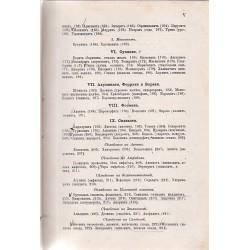Ръководство по минералогия, с 90 фигури в текста 1897 г /с посвещение от автора съставител/