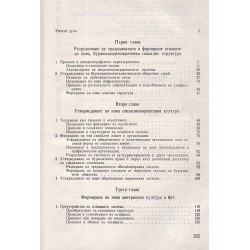 Освобождението и етнокултурното развитие на българския народ 1877-1900