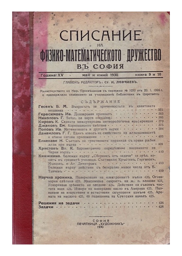 Списание на физико-математическото дружество година XV 1929-1930 г