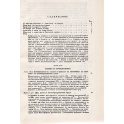 В.Р.Вилиямс - Почвознание. Земеделие с основи на почвознанието 1949 г