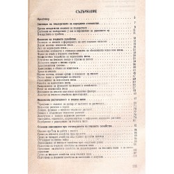 Пчеларство с пчелоопрашване