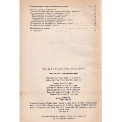 Пчеларство с пчелоопрашване