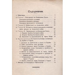 Балканският съюз. Спомени и документи 1915 г