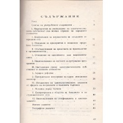 Ликвидиране на капиталистическата собственост в Толбухински окръг 1944-1948 г. Каталог на документи