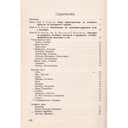 Справочник за българските курорти с показания и противопоказания за лечение в тях
