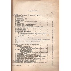 Rh фактор и проблема за кръвните групи 1948 г