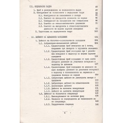 Здравеопазването в НРБ 1963-1967