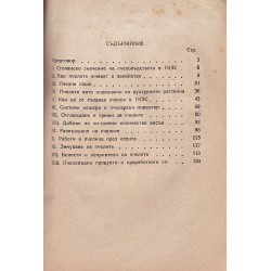 Пчеловъдството в ТКЗС 1943 г