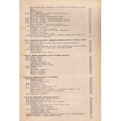 Деревянные мосты на автомобильных дорогах 1948 г /снимки и илюстрации/