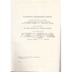 Македония - сборник от документи и материали