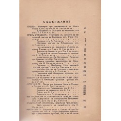 Българска историческа библиотека година V 1932/33, том I и II