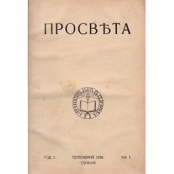 Просвета, списание година I 1935-1936 г