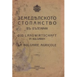Земеделското стопанство в България 1937 г, с две карти и три портрета