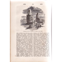 Речник на Святото писание, с илюстрации