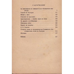 Славяните и българската литература 1941 г