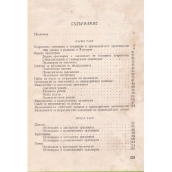 Оранжерийно зеленчукопроизводство 1971 г