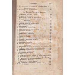 Българите в своята история 1918 г /второ издание/