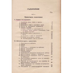 Учебник за кандидат подофицерите от пехотата 1939 г
