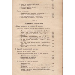 Учебник за кандидат подофицерите от пехотата 1939 г