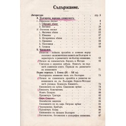 Българска литература издание 1911 г