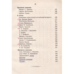 Българска литература издание 1911 г