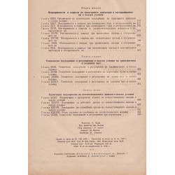 Ръководство за трактористи 1957 г