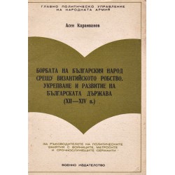 Главно политическо управление на народната армия, две книжки комплект